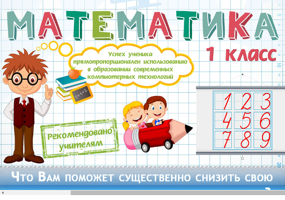 Математика 1-2-3-4 класс от infourok.org_0.png